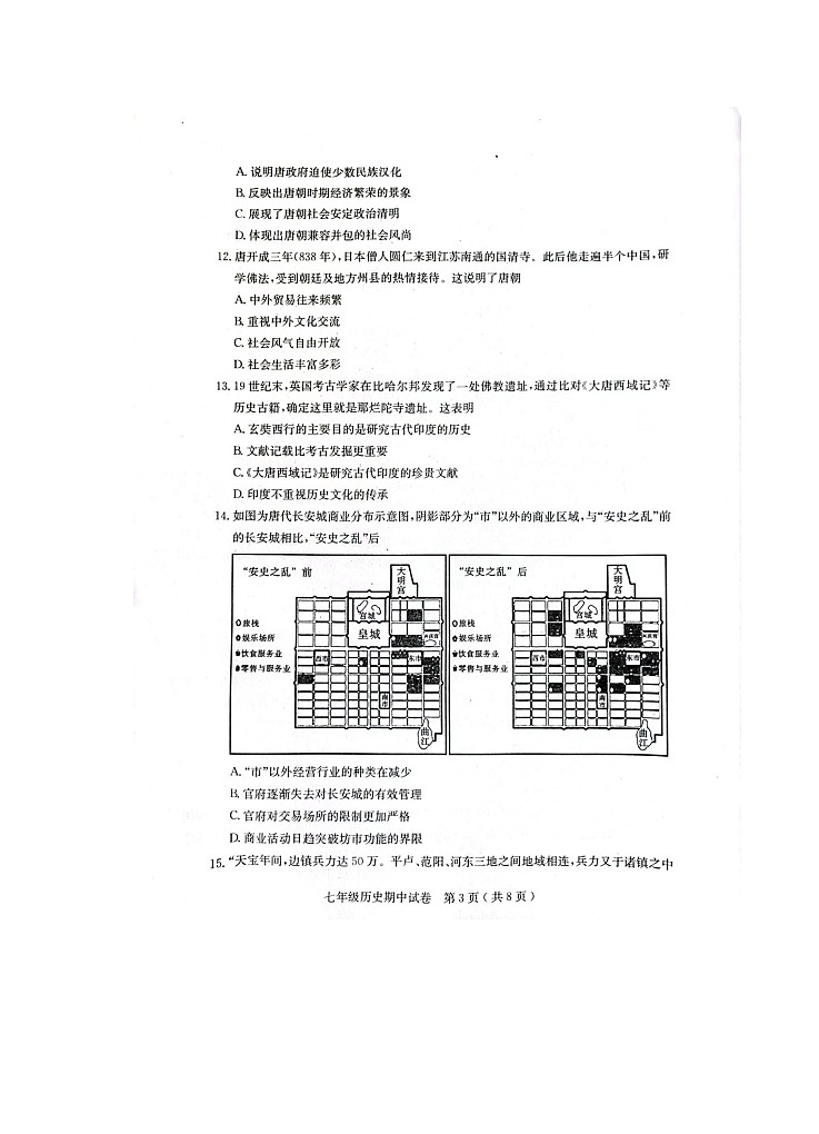 广东省茂名市电白区2022-2023学年七年级下学期期中考试历史试题03