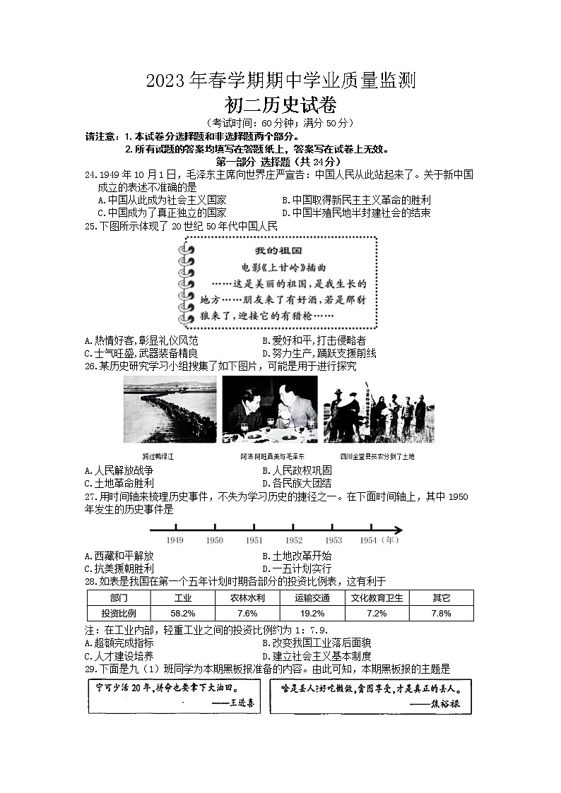 江苏省泰州市泰兴市实验初中集团2022-2023学年八年级下学期期中历史试题+第1页