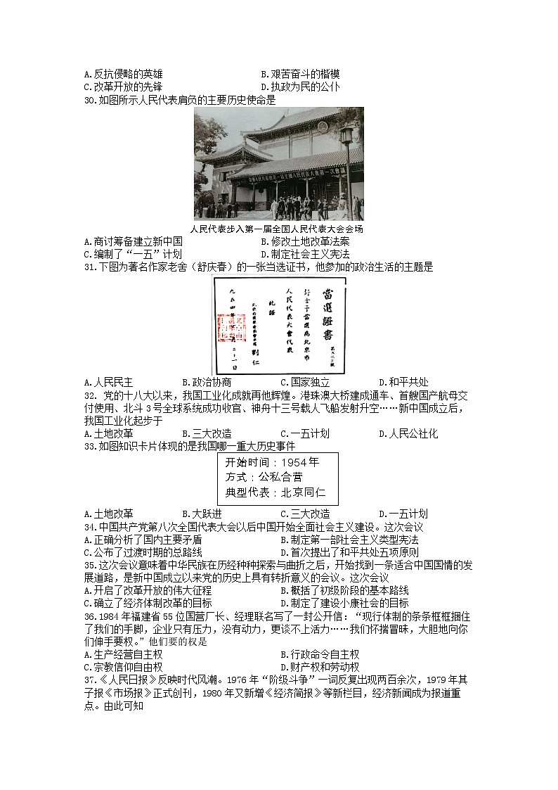 江苏省泰州市泰兴市实验初中集团2022-2023学年八年级下学期期中历史试题+第2页