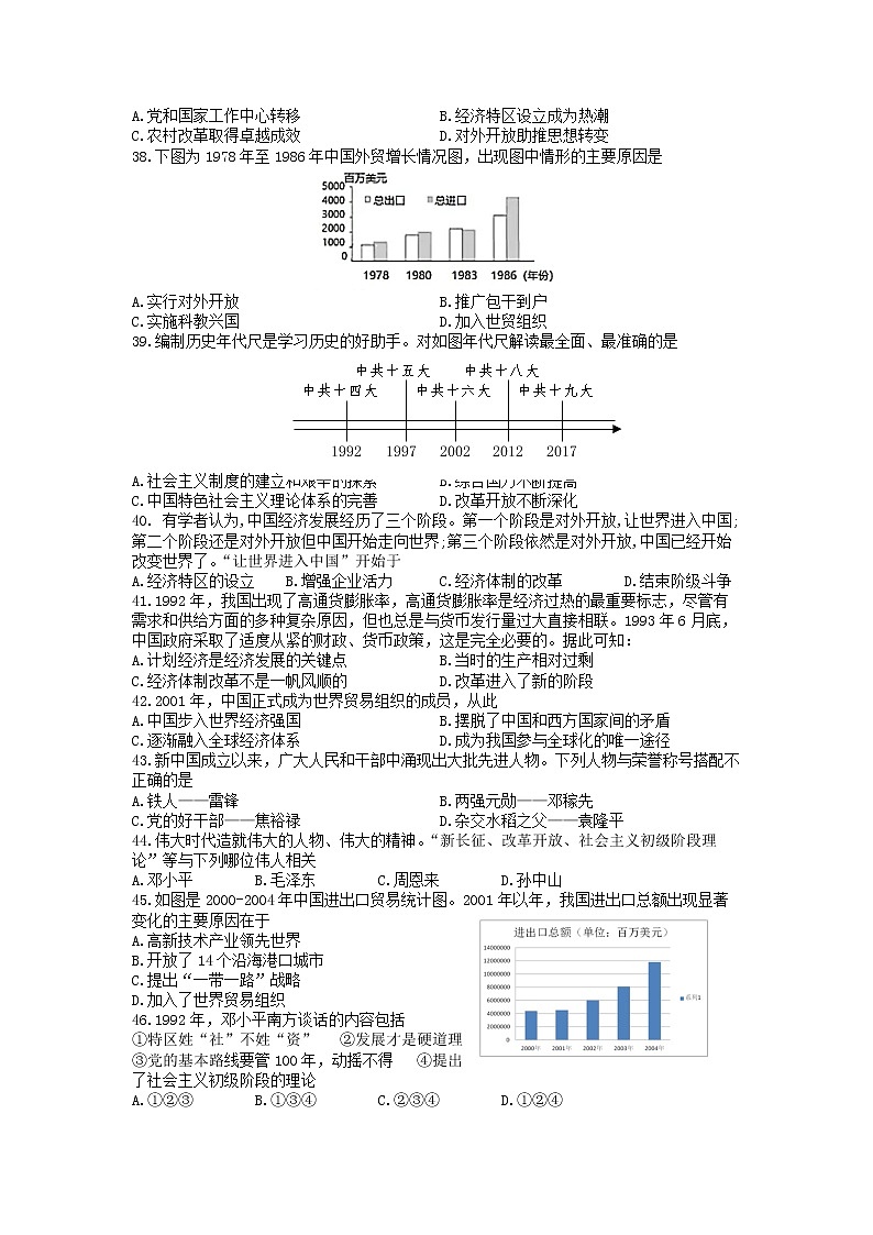 江苏省泰州市泰兴市实验初中集团2022-2023学年八年级下学期期中历史试题+第3页