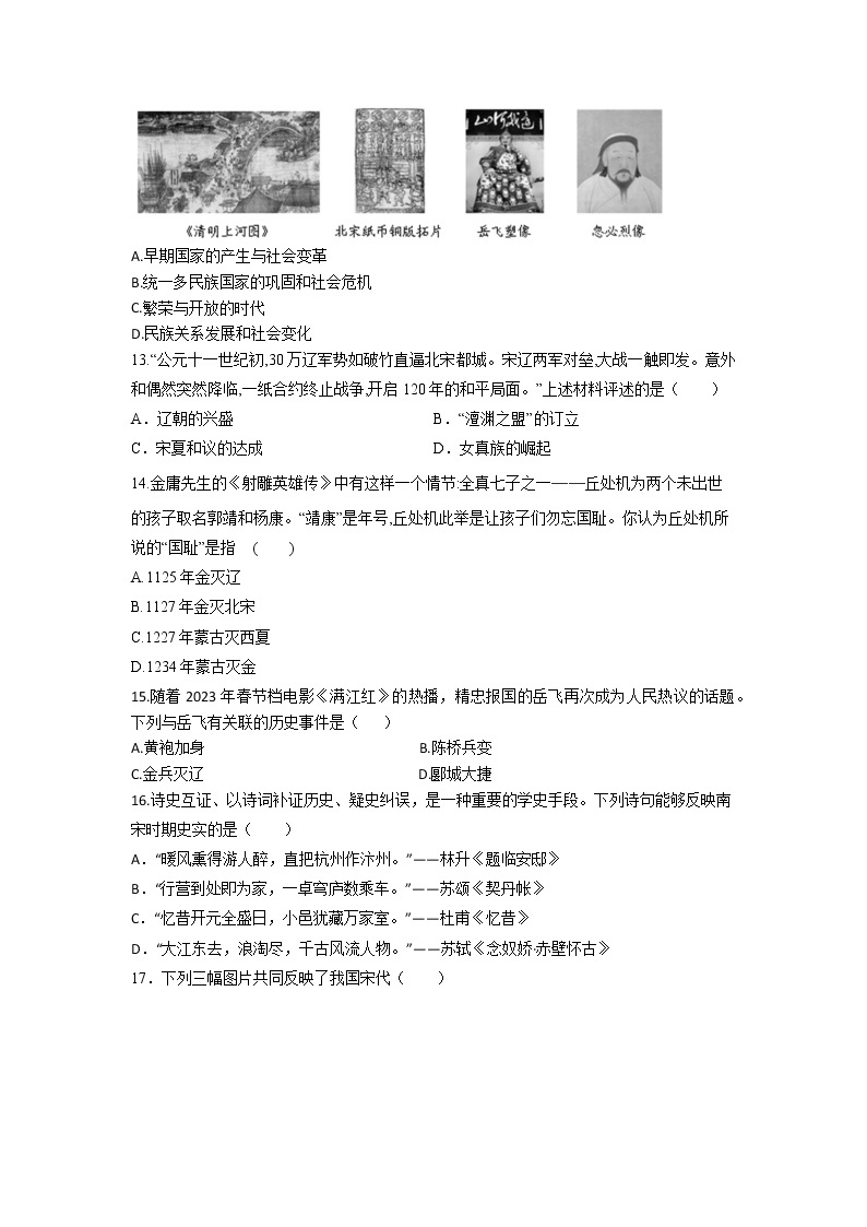 江西省南昌市重点中学协作体2022-2023学年七年级下学期期中历史试卷03