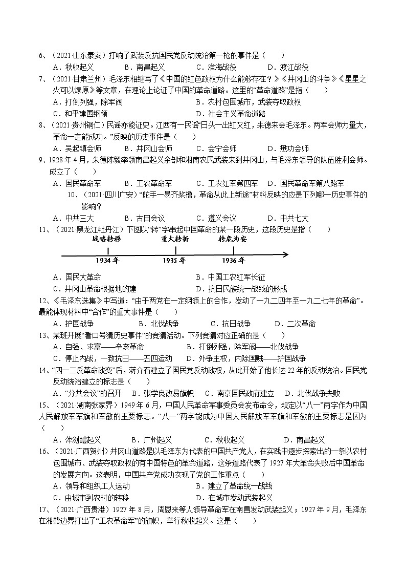 2023年中考历史二轮复习专题归纳和真题练习--从国共合作到国共对峙第2页
