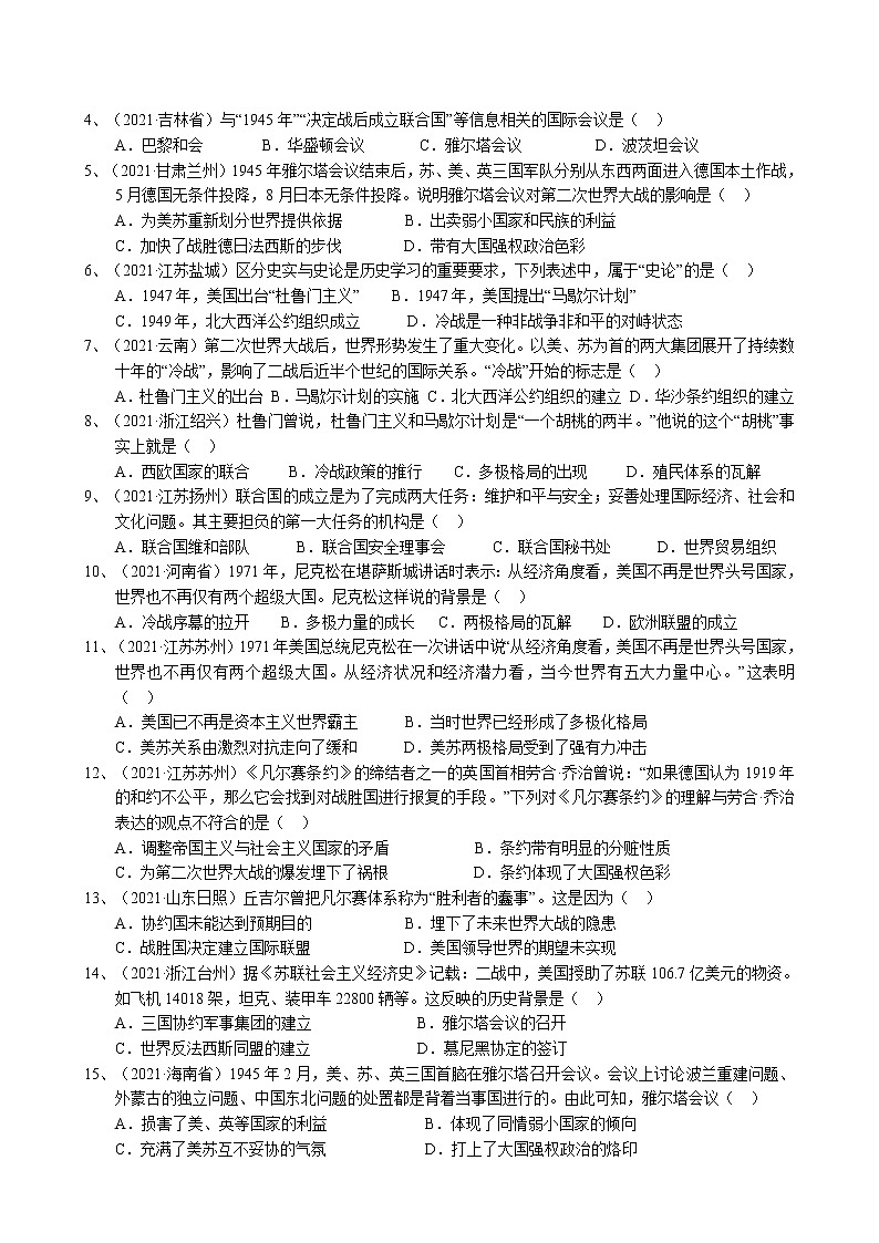 2023年中考历史二轮复习专题归纳和真题练习--第二次世界大战和国际格局史第2页