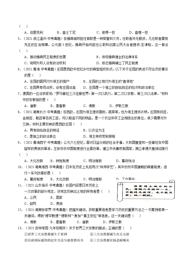 2023年中考历史二轮复习专题归纳和真题练习--封建时代的欧洲和亚洲国家第2页