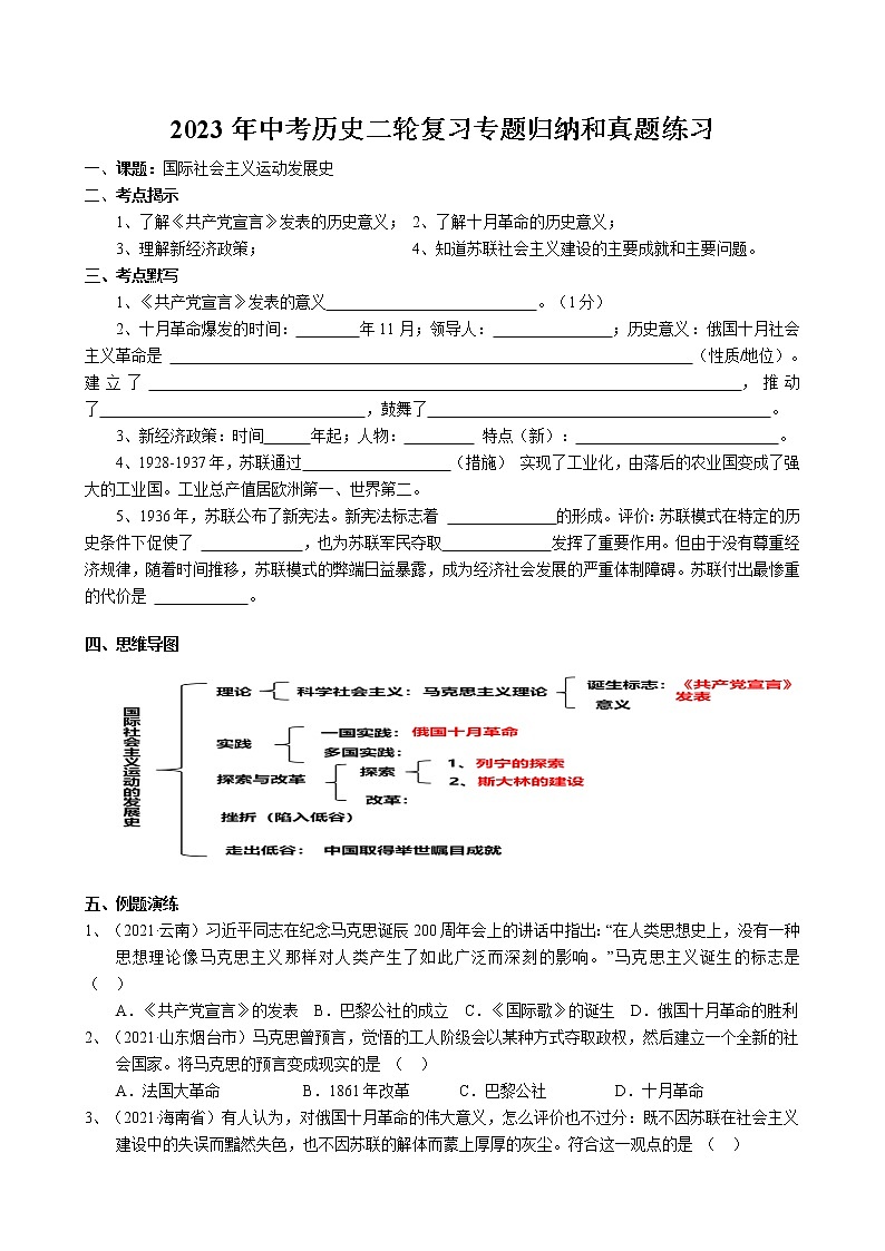 2023年中考历史二轮复习专题归纳和真题练习--国际社会主义运动发展史第1页