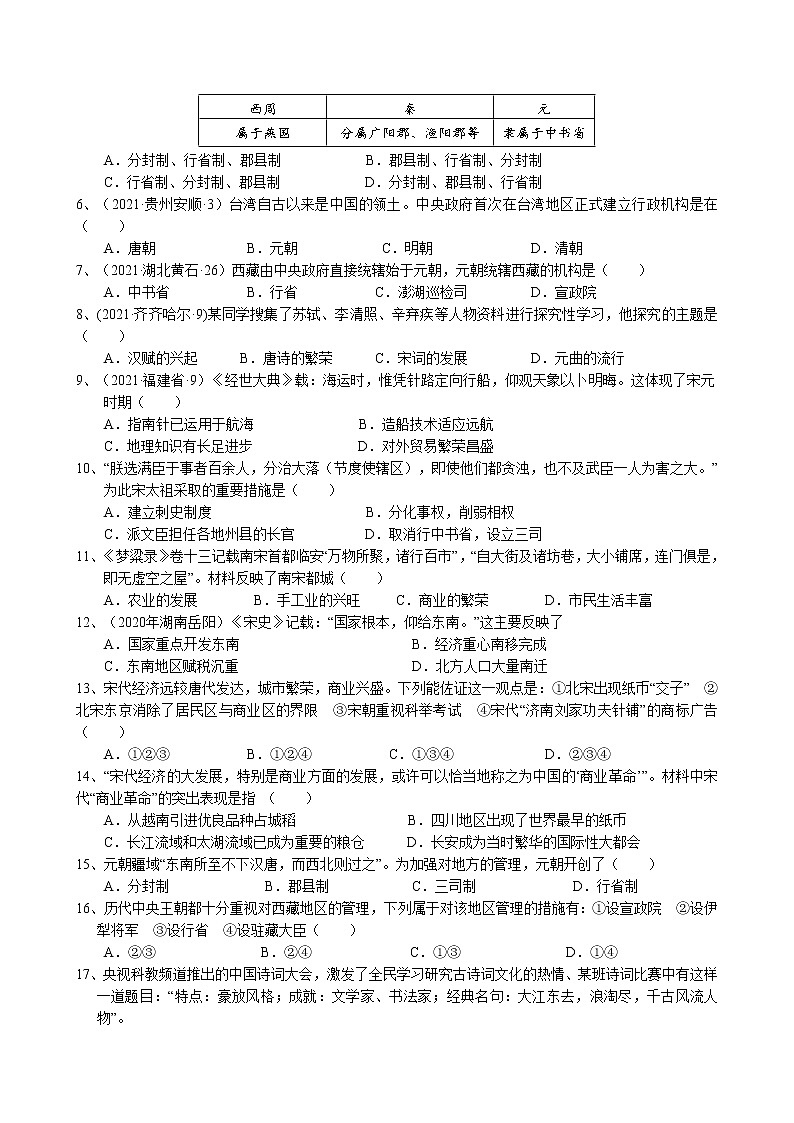 2023年中考历史二轮复习专题归纳和真题练习--辽宋夏金元时期第2页