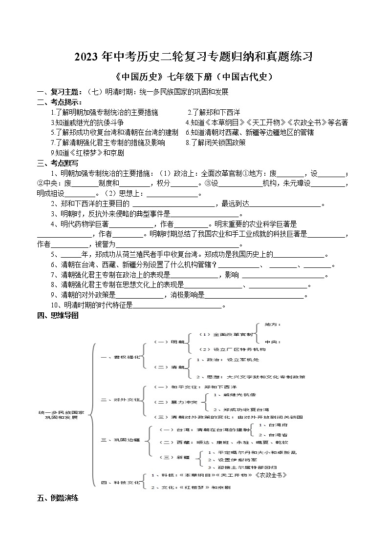 2023年中考历史二轮复习专题归纳和真题练习--明清时期第1页