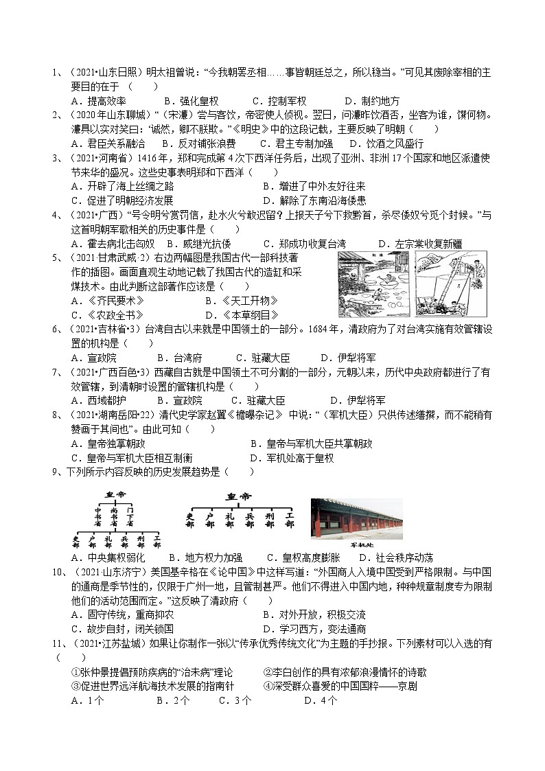 2023年中考历史二轮复习专题归纳和真题练习--明清时期第2页