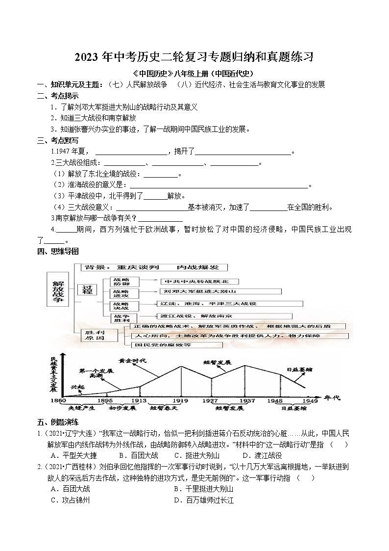 2023年中考历史二轮复习专题归纳和真题练习--人民解放战争和民主资本主义的发展第1页
