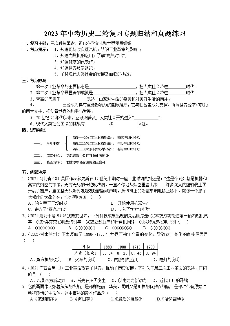 2023年中考历史二轮复习专题归纳和真题练习--三次科技革命和经济全球化第1页