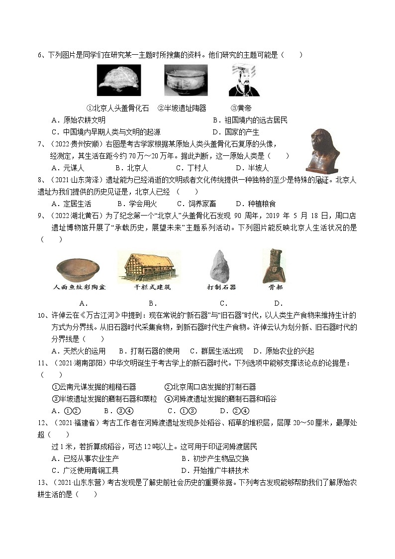 2023年中考历史二轮复习专题归纳和真题练习--史前时期第2页