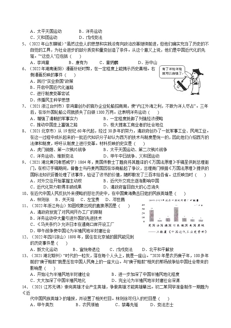 2023年中考历史二轮复习专题归纳和真题练习--中国开始沦为半殖民地半封建社会第2页