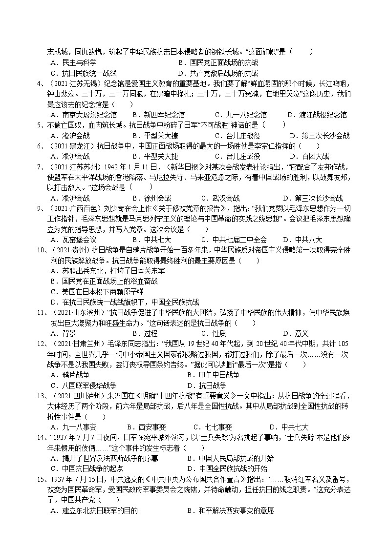 2023年中考历史二轮复习专题归纳和真题练习--中华民族的抗日战争第2页