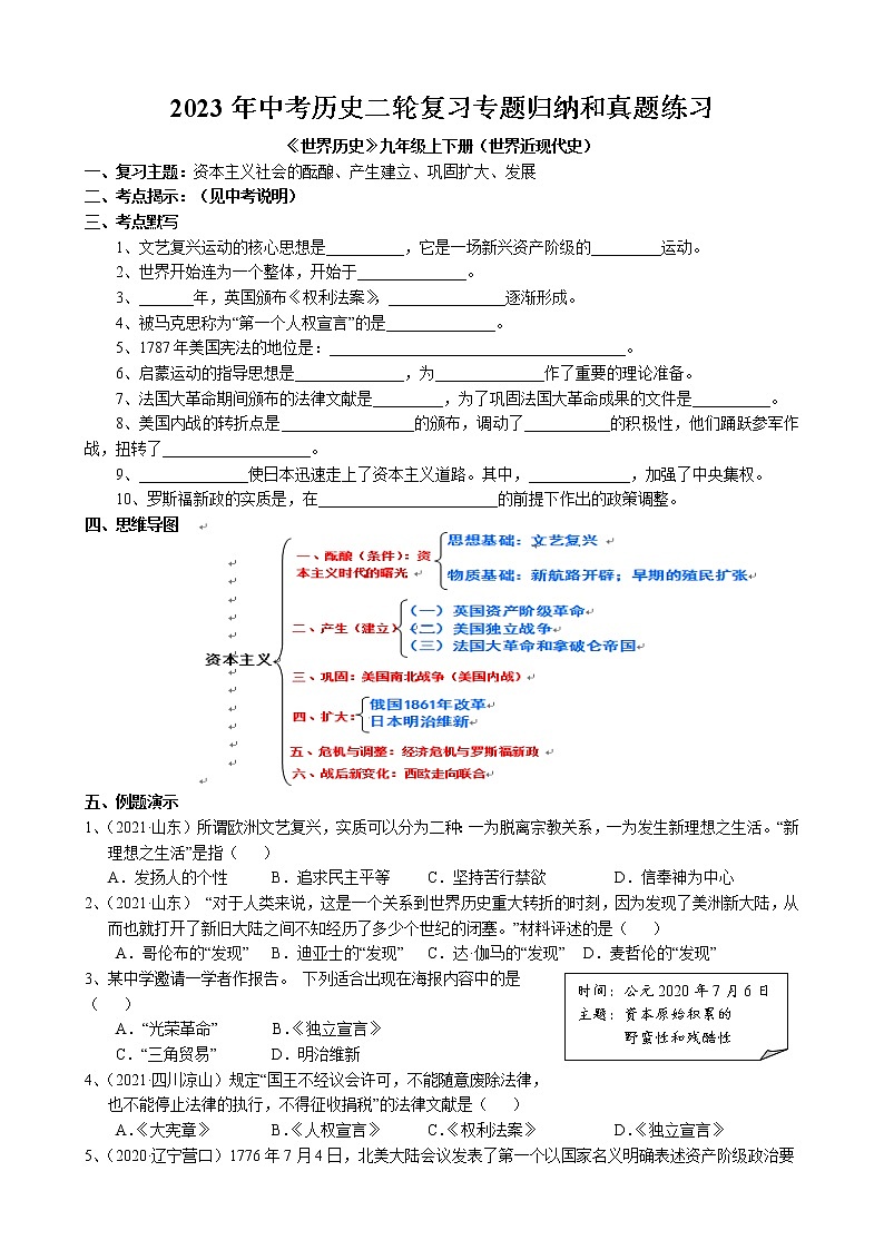 2023年中考历史二轮复习专题归纳和真题练习--资本主义发展史第1页