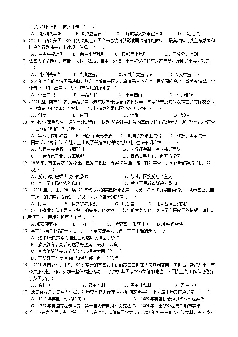 2023年中考历史二轮复习专题归纳和真题练习--资本主义发展史第2页