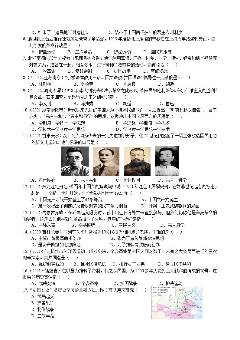 2023年中考历史二轮复习专题归纳和真题练习--资产阶级民主革命和新民主主义革命第2页