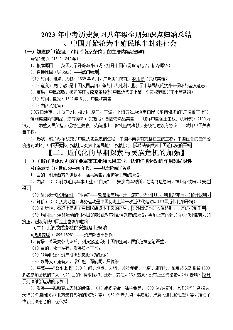 2023年中考历史复习八年级全册知识点归纳总结第1页