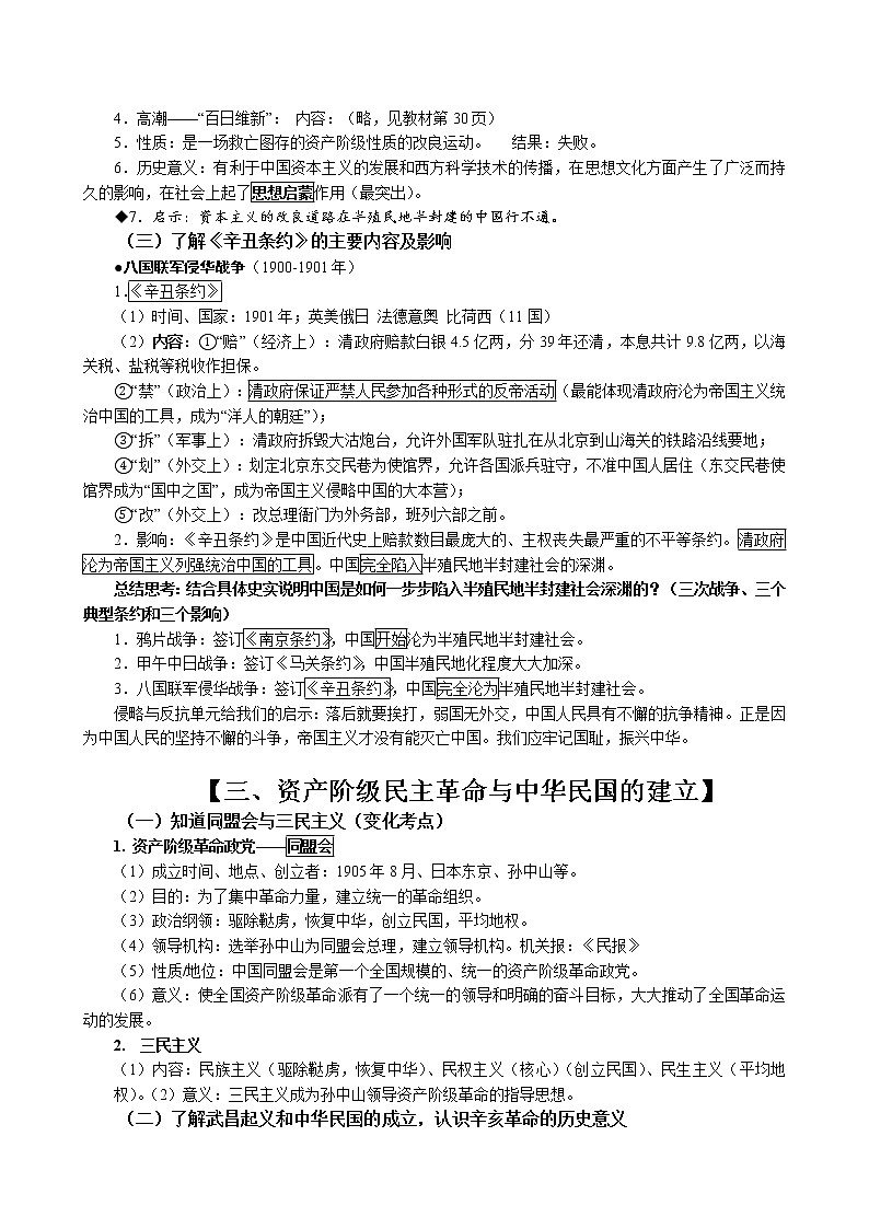 2023年中考历史复习八年级全册知识点归纳总结第2页
