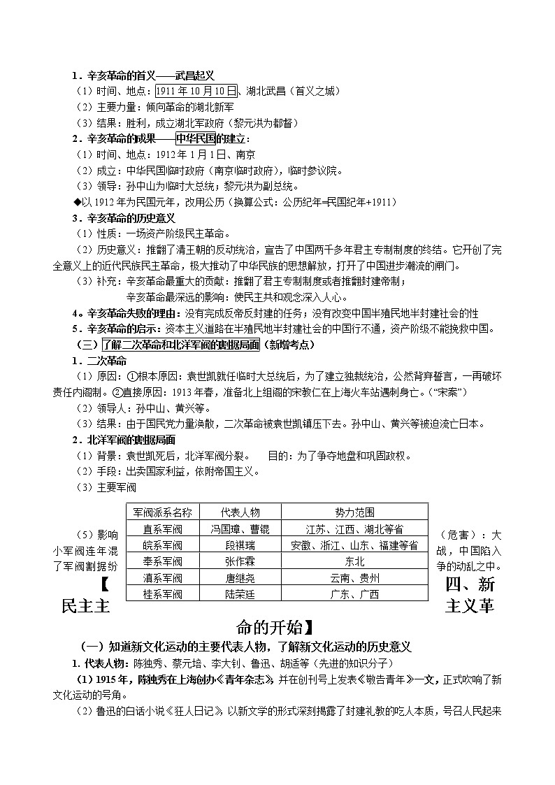 2023年中考历史复习八年级全册知识点归纳总结第3页
