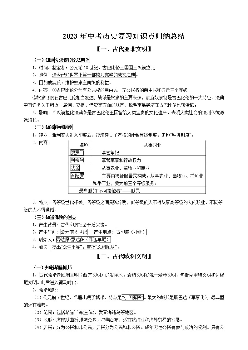 2023年中考历史复习九年级全册知识点归纳总结第1页