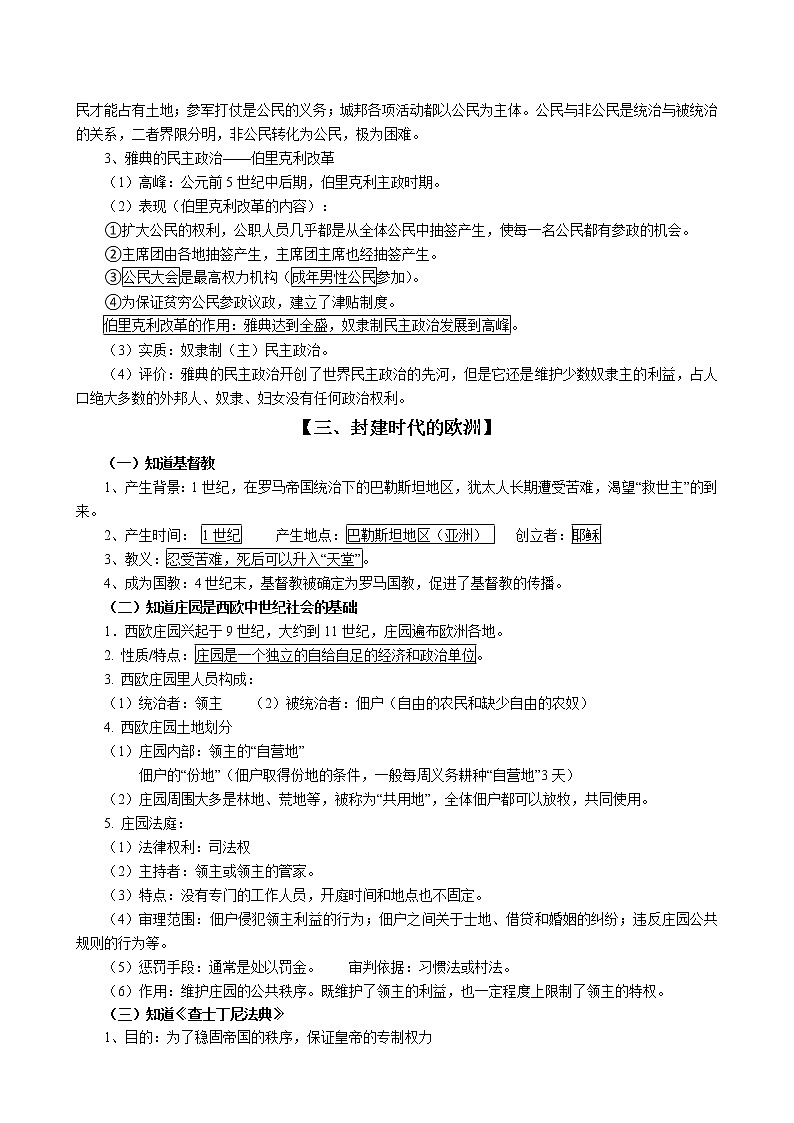 2023年中考历史复习九年级全册知识点归纳总结第2页