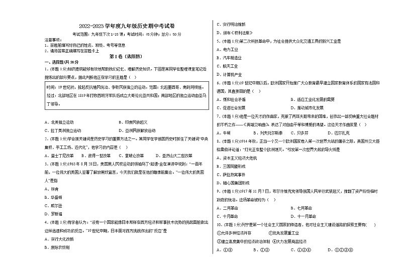 四川营山2022-2023学年度九年级下期历史期中考试卷-01