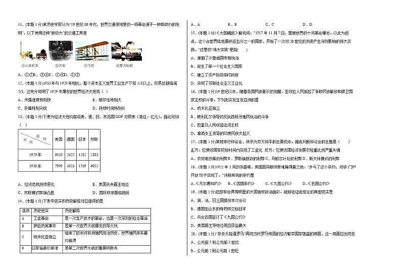 四川营山2022-2023学年度九年级下期历史期中考试卷-02