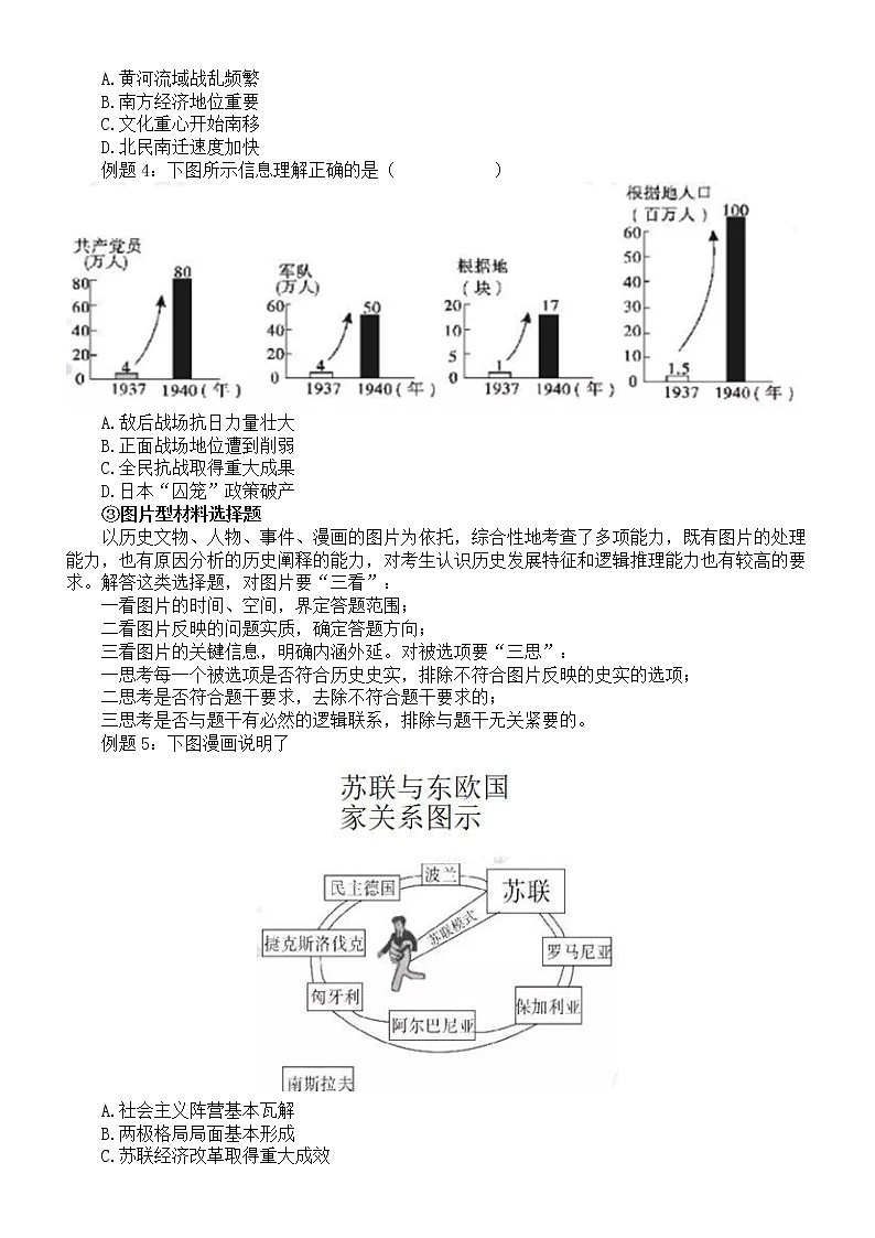 初中历史中考选择题解题技巧整理（共8大类型）第2页