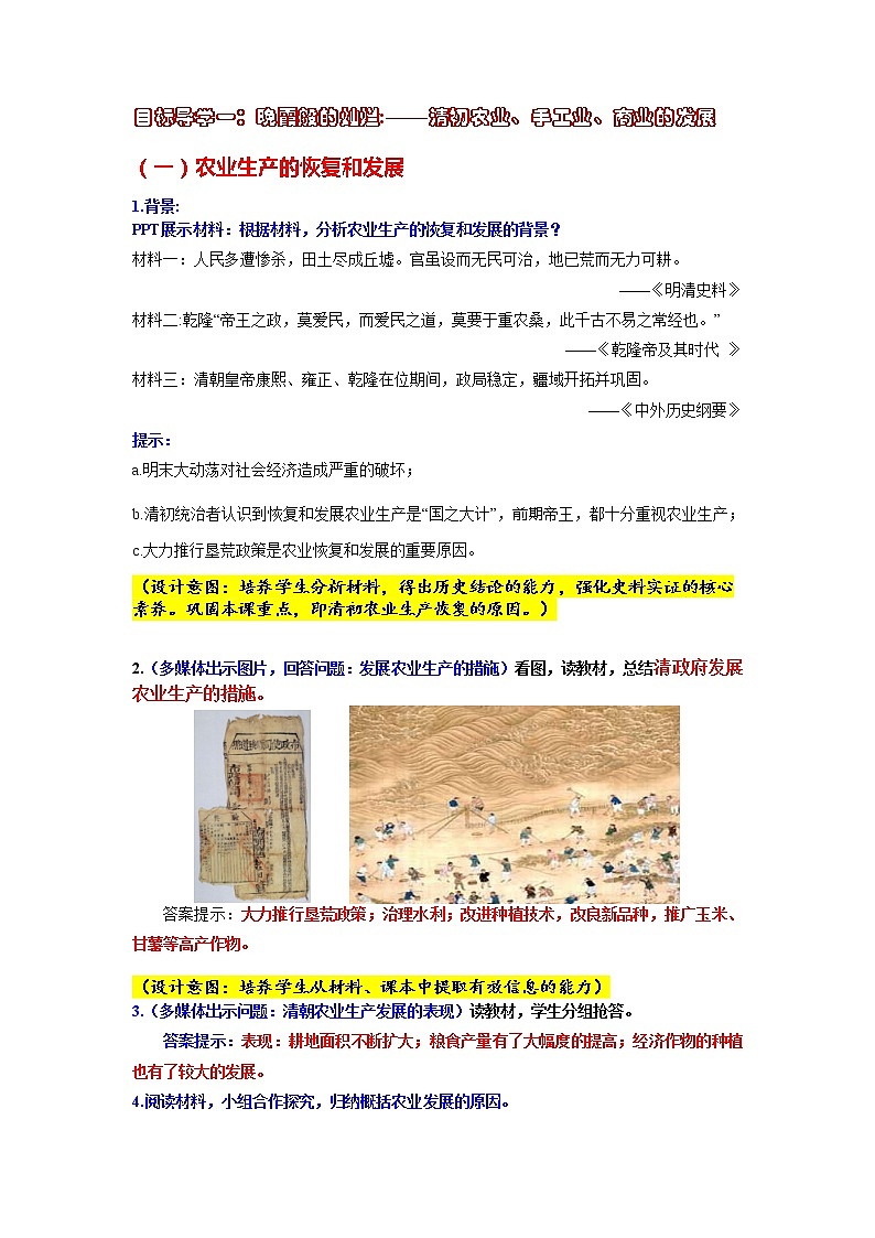 部编版七年级历史下册第19课 清朝前期社会经济的发展  课件（含视频）+教案+素材+背记要点清单+同步分层作业含解析卷03