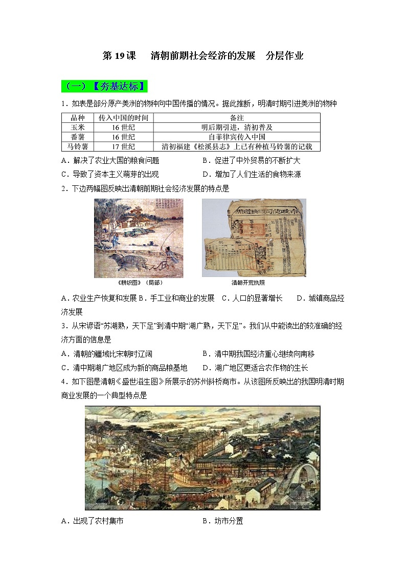 部编版七年级历史下册第19课 清朝前期社会经济的发展  课件（含视频）+教案+素材+背记要点清单+同步分层作业含解析卷01