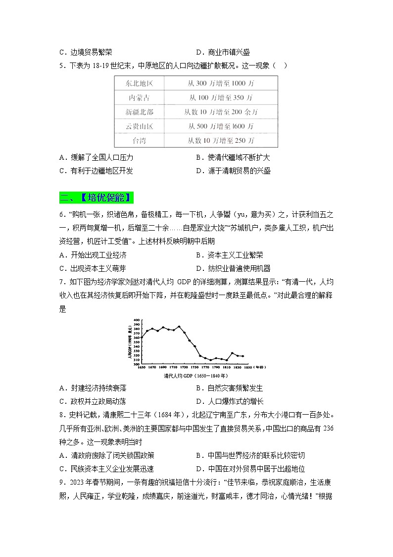 部编版七年级历史下册第19课 清朝前期社会经济的发展  课件（含视频）+教案+素材+背记要点清单+同步分层作业含解析卷02