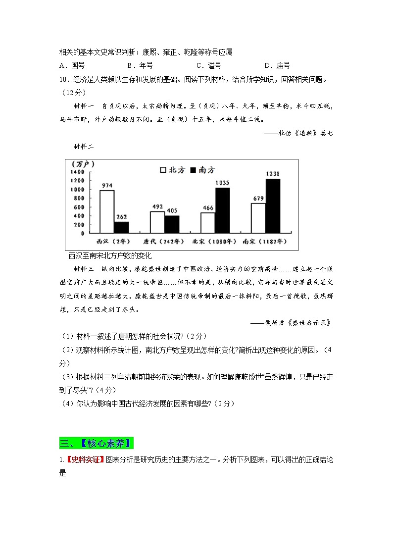 部编版七年级历史下册第19课 清朝前期社会经济的发展  课件（含视频）+教案+素材+背记要点清单+同步分层作业含解析卷03