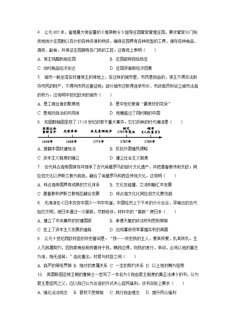 2023年广东省汕头市潮南区中考历史模拟试卷（4月份）（含解析）02