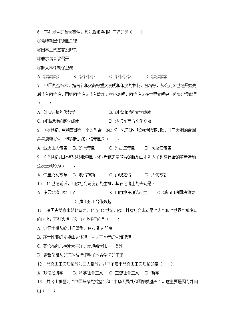 2023年四川省内江市威远县凤翔中学中考历史一模试卷（含解析）第2页