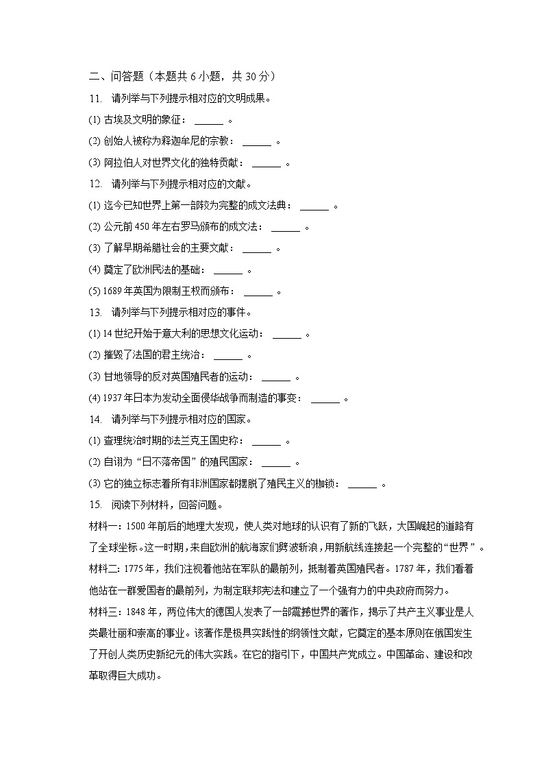 2023年吉林省延边州延吉市校联考中考历史一模试卷（含解析）02