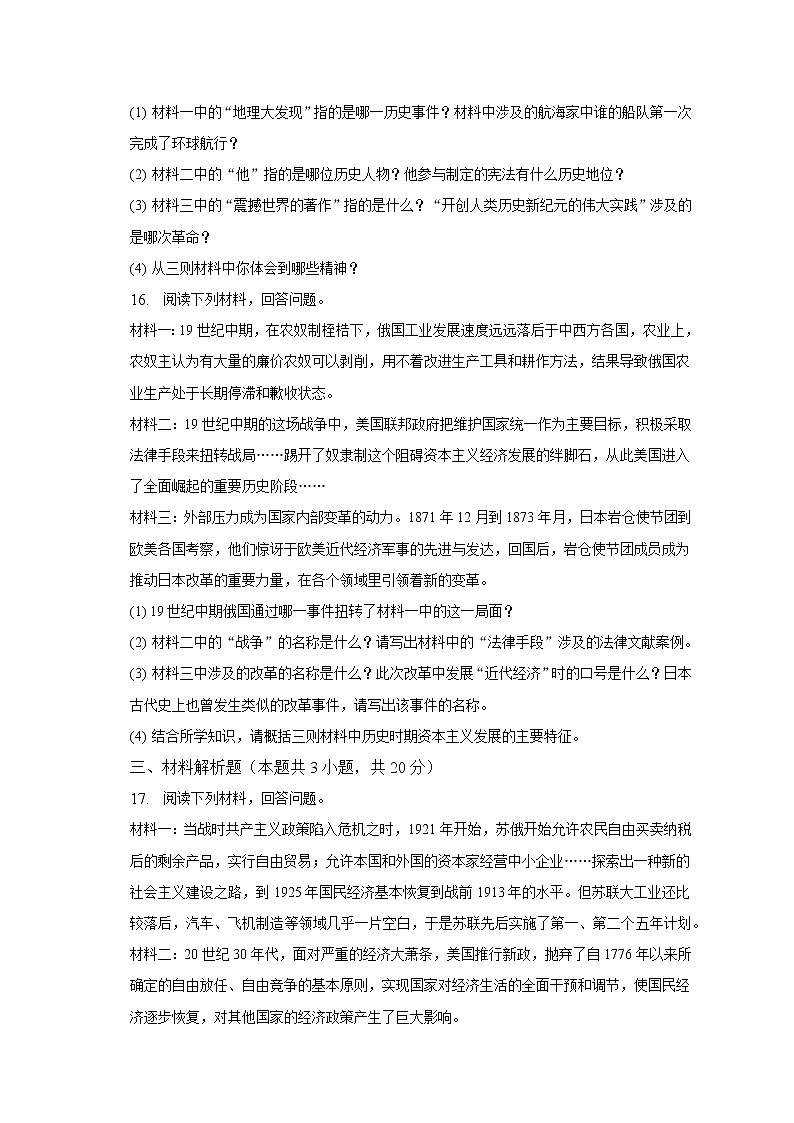 2023年吉林省延边州延吉市校联考中考历史一模试卷（含解析）03