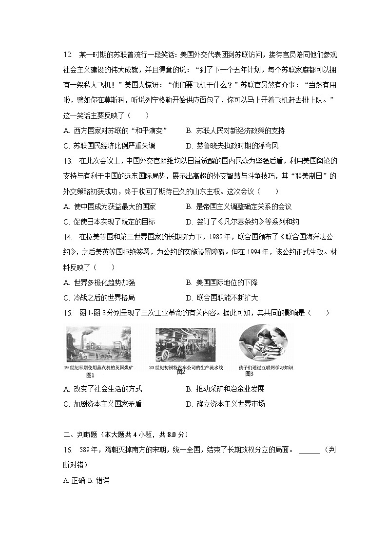 2023年安徽省池州市贵池区等地中考历史二模试卷（含解析）第3页