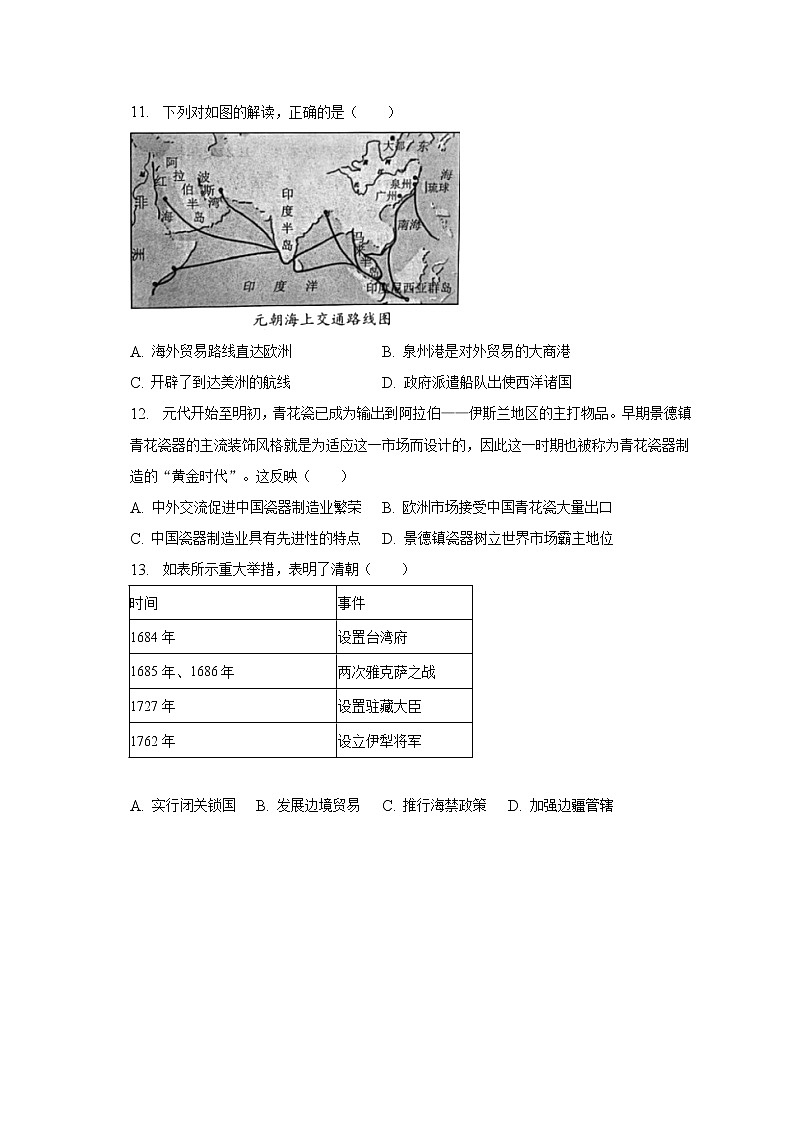 2023年福建省漳州市中考历史第一次质检试卷（含解析）03