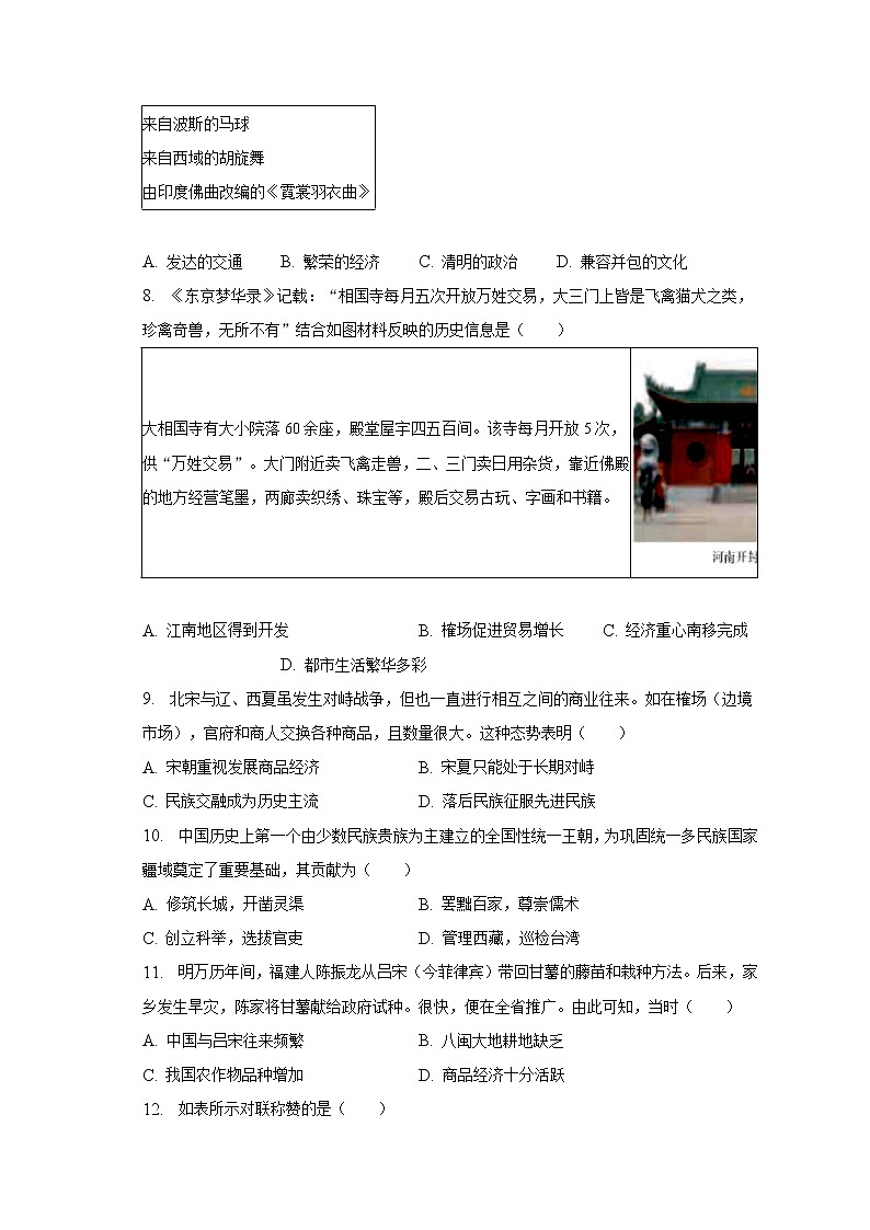 2023年福建省南平市政和县中考历史质检试卷（4月份）（含解析）02