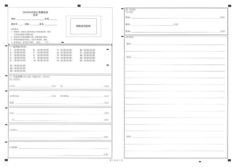 15.2023.4.17-18深圳市35校联考历史答题卡第1页