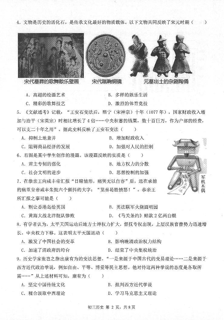 2023.4深圳市35校九年级期中联考历史试卷第2页