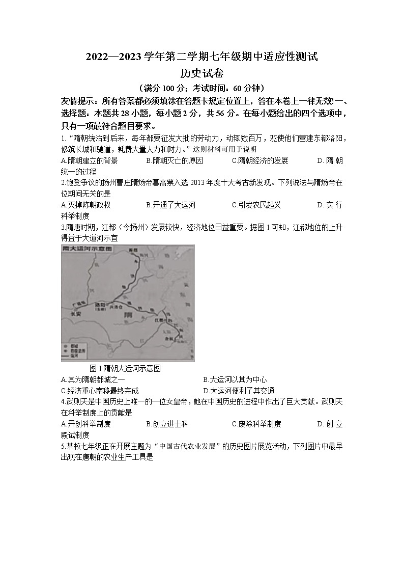 福建省福州市连江县2022-2023学年七年级下学期期中历史试题01