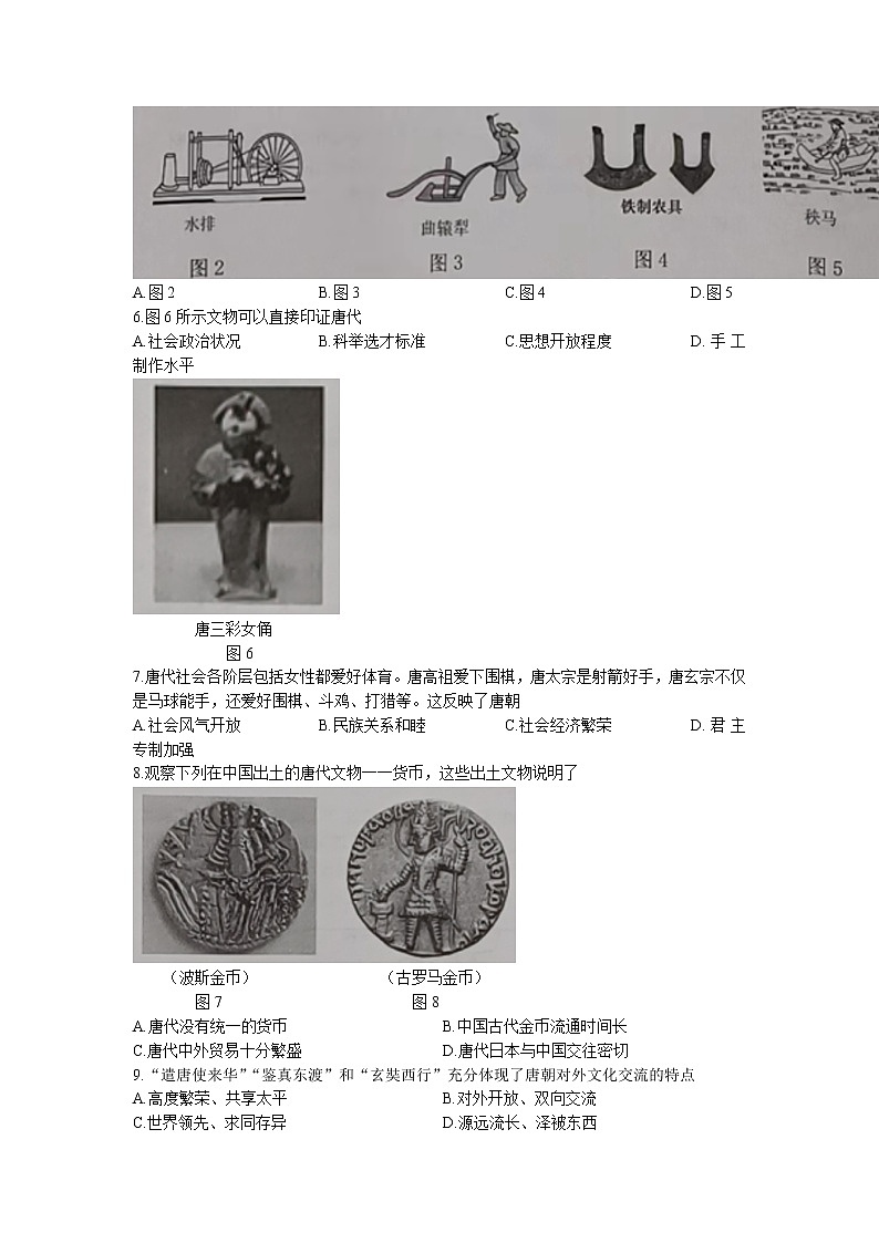 福建省福州市连江县2022-2023学年七年级下学期期中历史试题02