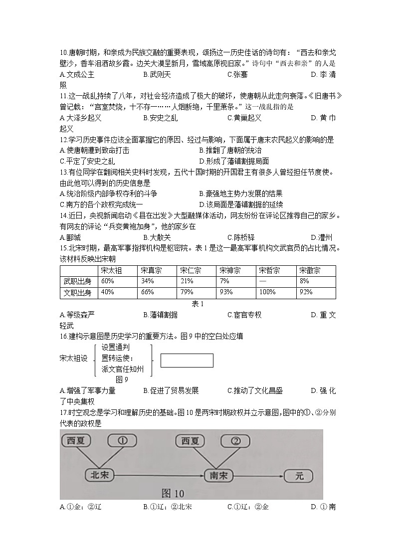 福建省福州市连江县2022-2023学年七年级下学期期中历史试题03