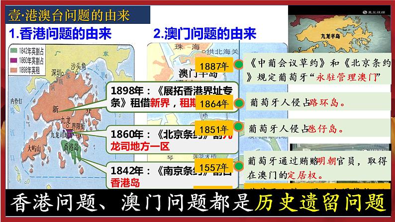 第13课 香港和澳门回归祖国课件PPT第4页