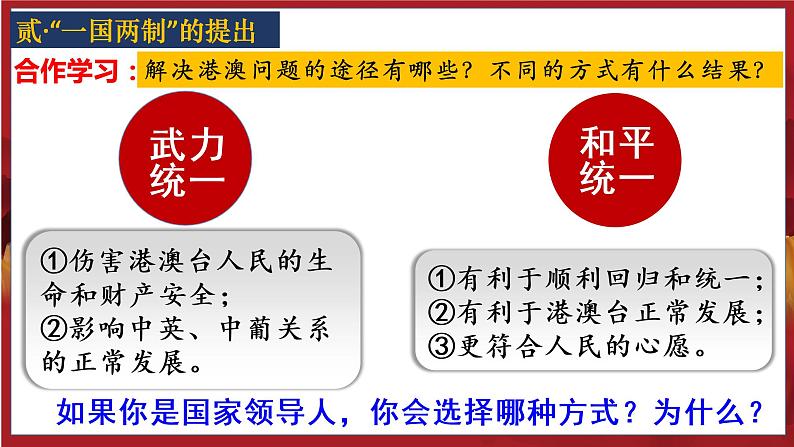 第13课 香港和澳门回归祖国课件PPT第7页