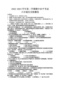 贵州省黔东南州凯里市第十五中学2022-2023学年第二学期期中水平考试八年级历史检测卷及答案