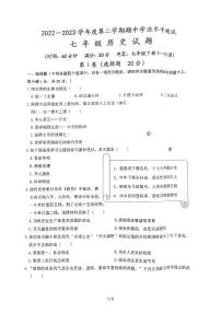 山东省嘉祥县2022-2023学年七年级下学期期中测试历史试题