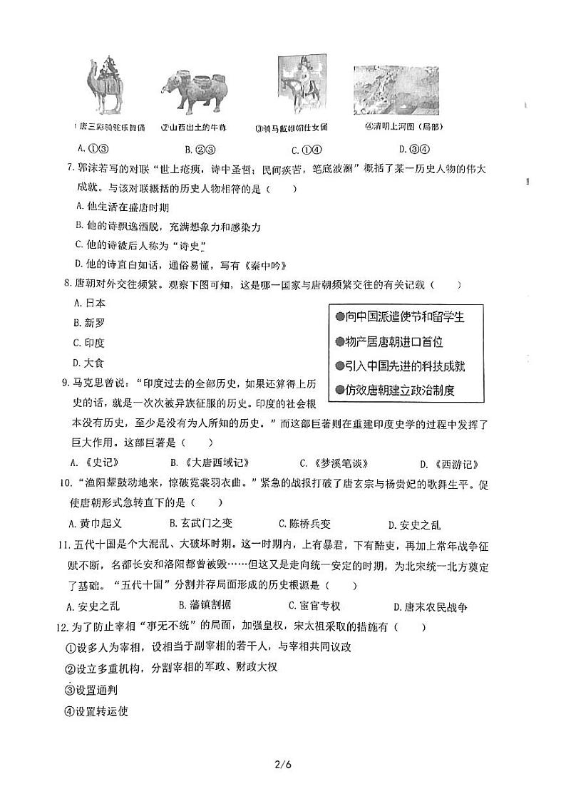 山东省嘉祥县2022-2023学年七年级下学期期中测试历史试题02