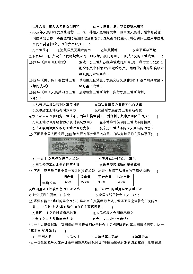 广东省阳江市江城区2022-2023学年八年级下学期期中历史试题02